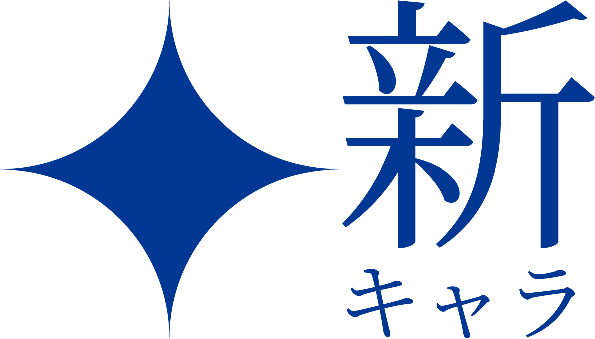 新キャラ